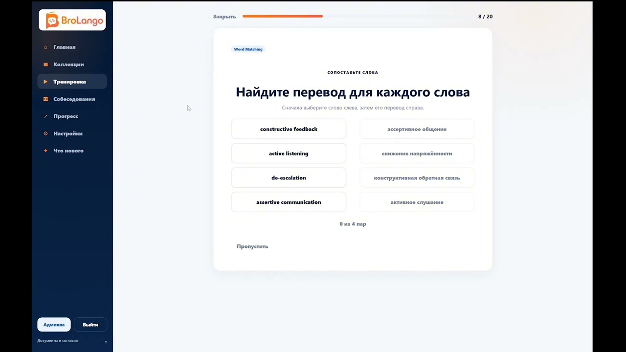 Обложка видео: как выглядит тренировка слов в BroLango